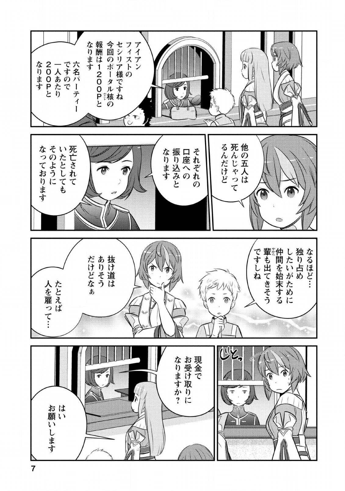 ni-no-uchi-irazu-no-kami-metsu-seijo〜-go-sen-nen-go-ni-mezameta-seijo-wa-saikyou-no-tsudzuki-o-suru-koto-ni-shita-〜 - Chapter 6 - Page 5